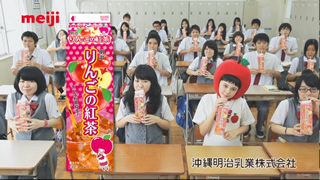沖縄限定シリーズ<br>「りんごの紅茶　キャンペーン　篇」