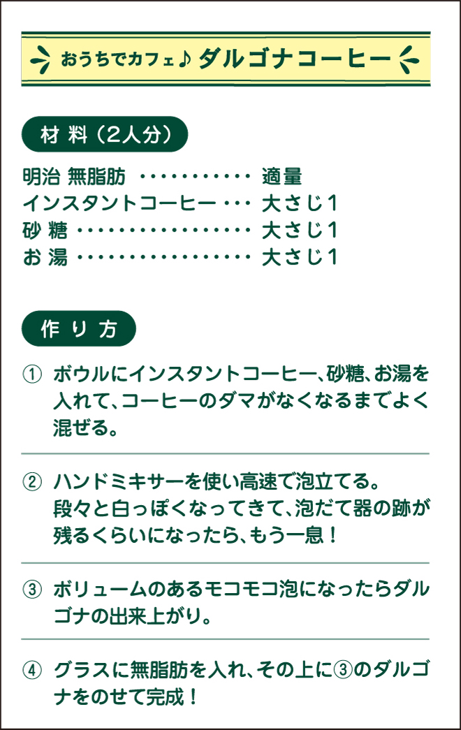 おうちカフェ♪ダルゴナコーヒー