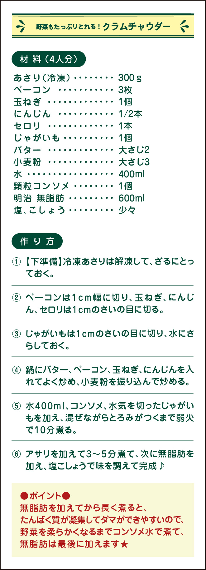 野菜もたっぷりとれる！クラムチャウダー