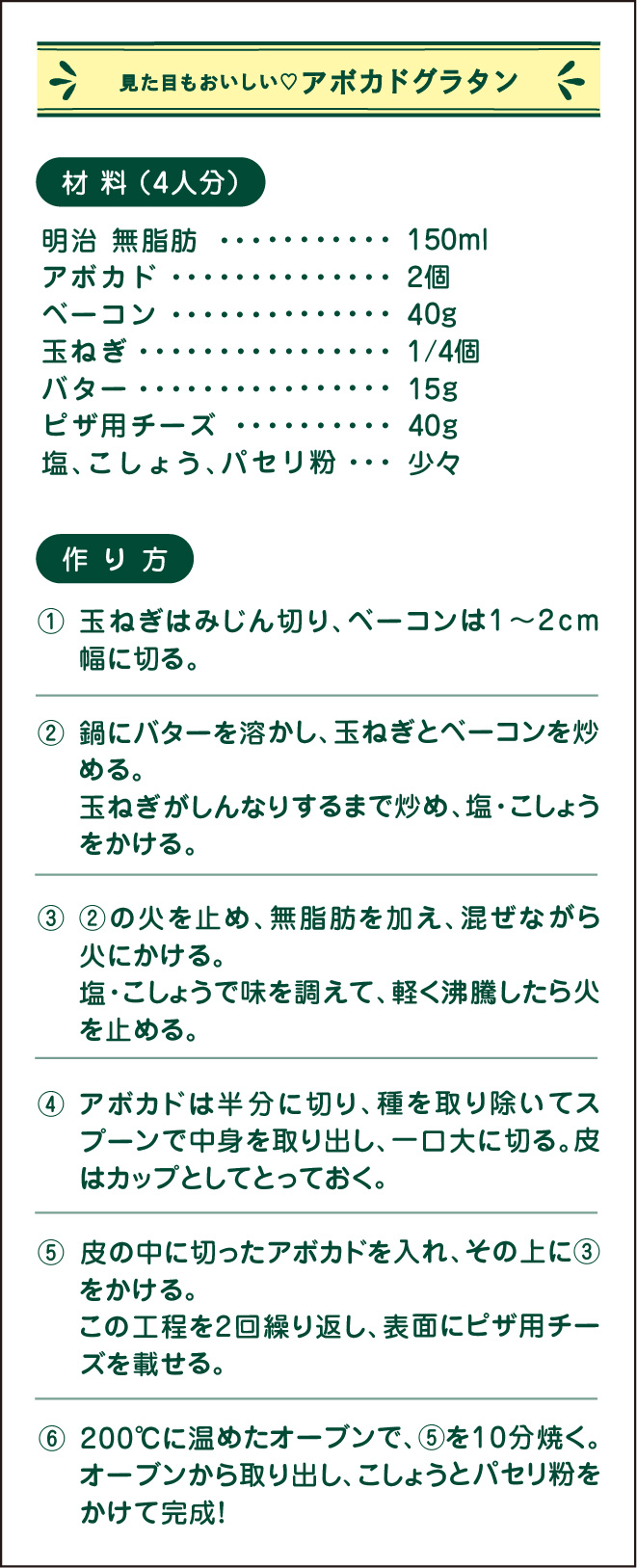 見た目もおいしい♡アボカドグラタン