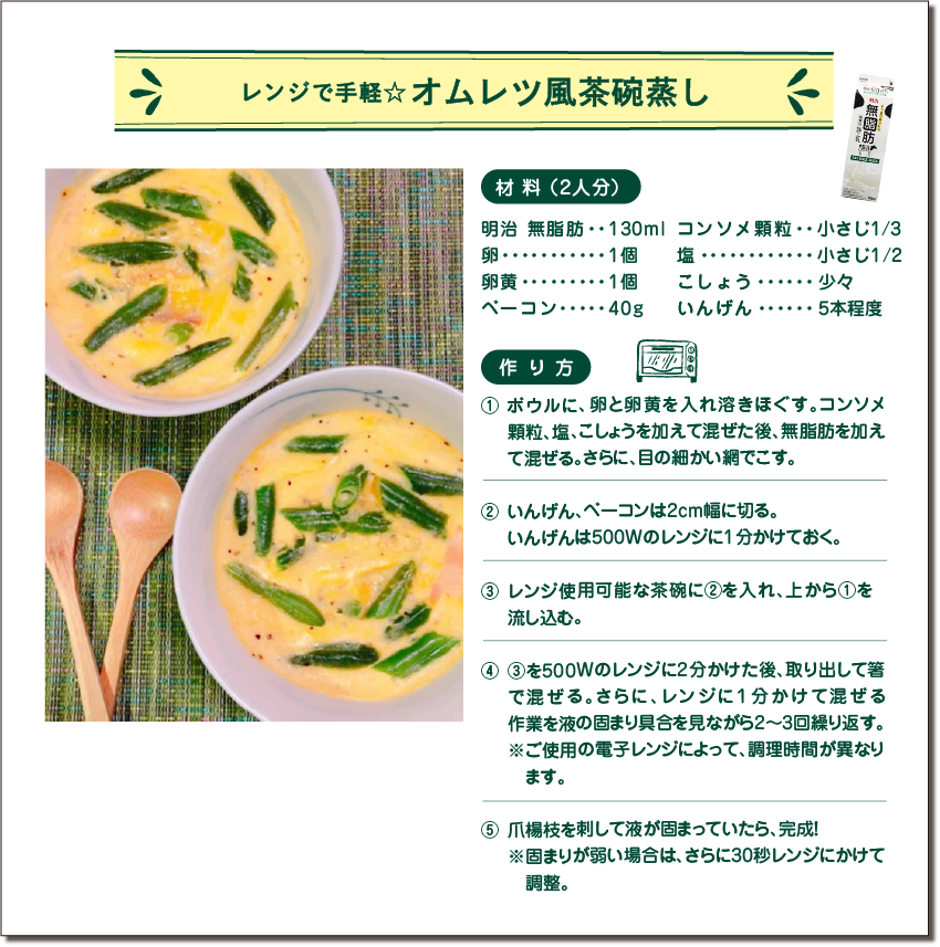 レンジで手軽☆オムレツ風茶碗蒸し