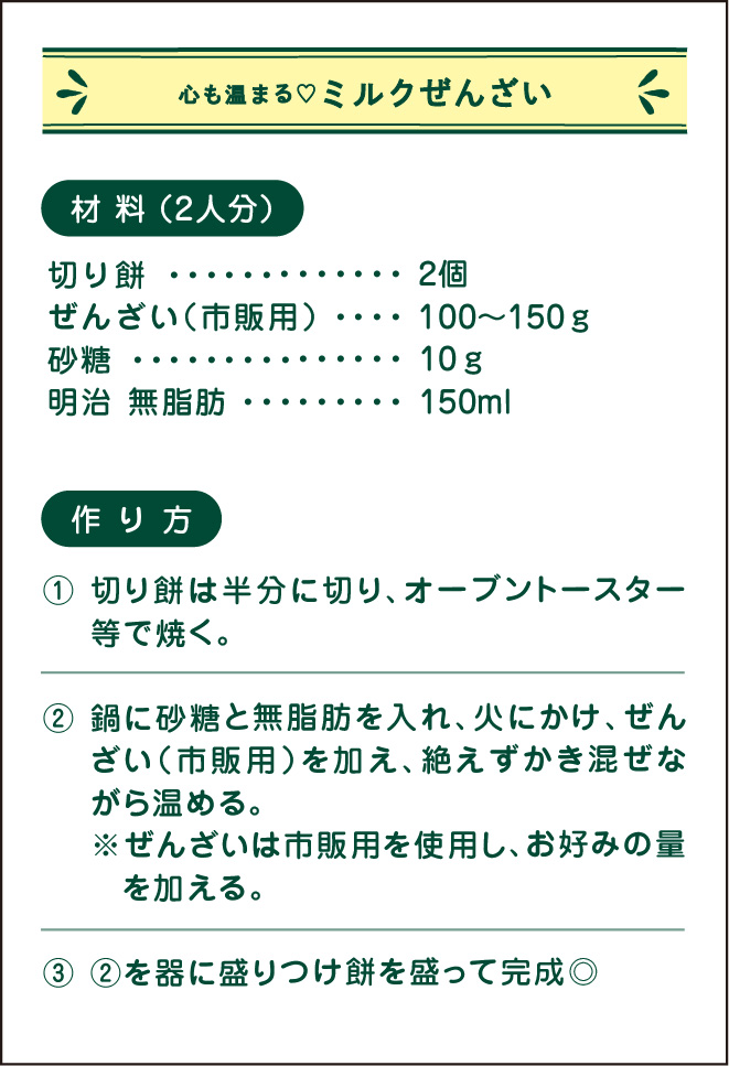 心も温まる♡ミルクぜんざい