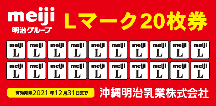 Lマーク20枚券