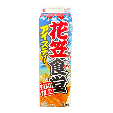 花笠食堂アイスティー