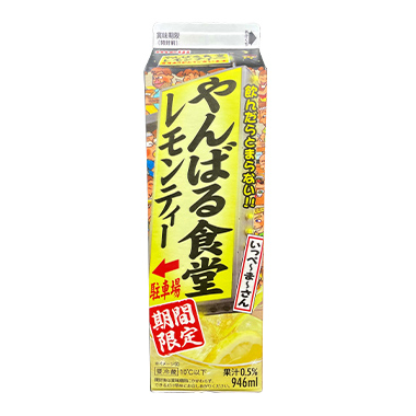 やんばる食堂レモンティー